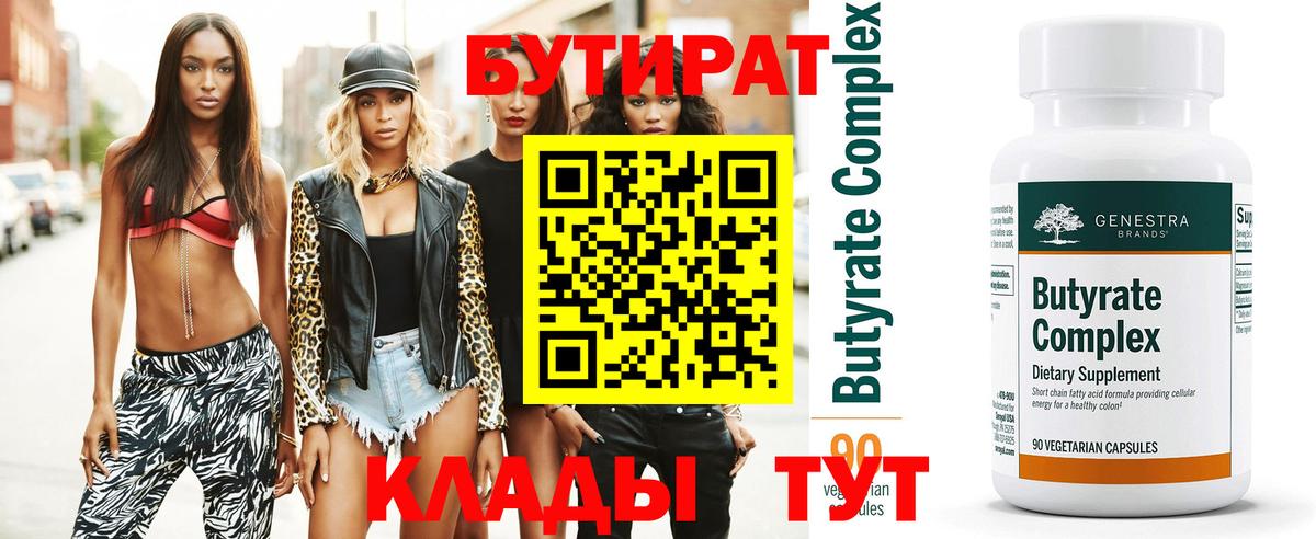 БУТИРАТ оксибутират Каспийск