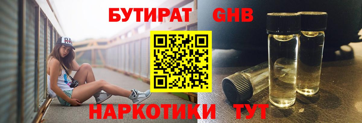 Бутират  БУТИРАТ 99%  Вход с VPN  Каспийск 