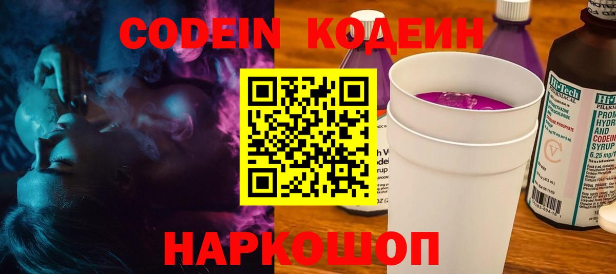 Кодеиновый сироп Lean напиток Lean (лин)  Вход с VPN  Каспийск 