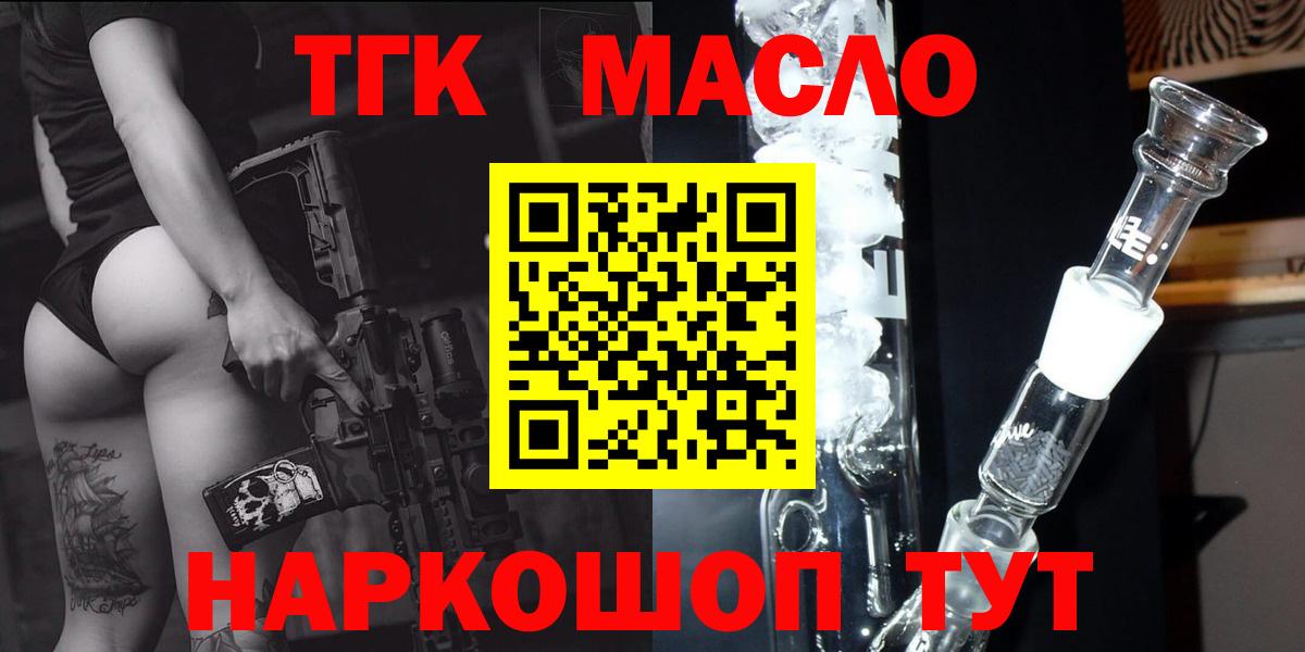 ТГК гашишное масло Каспийск